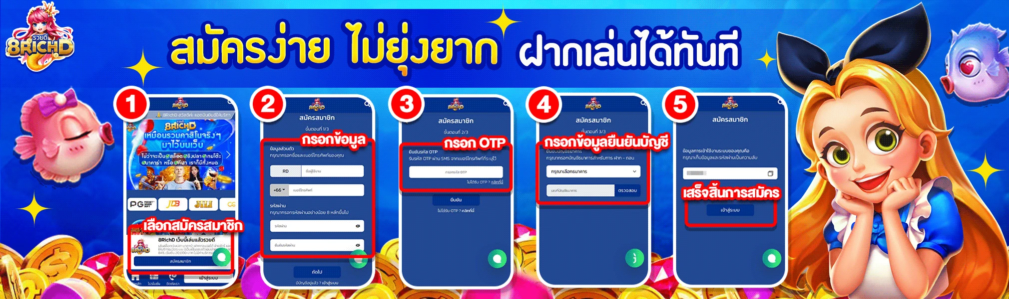 8richd ขั้นตอนสมัคร