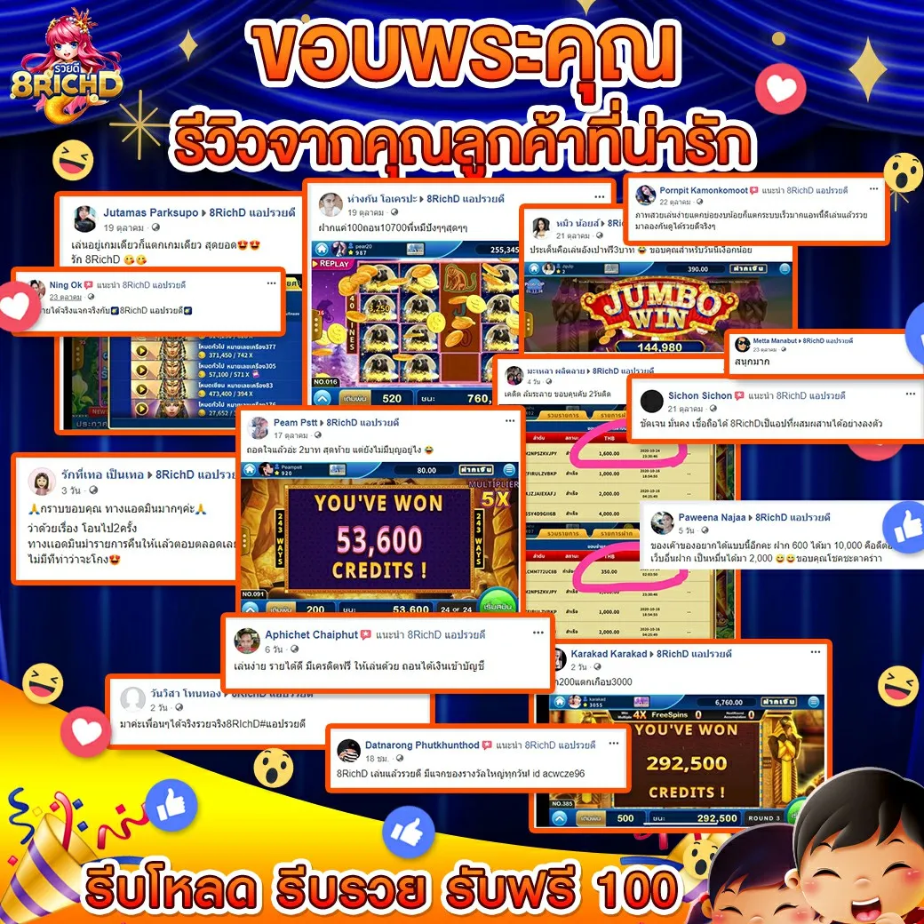 8richd รีวิว