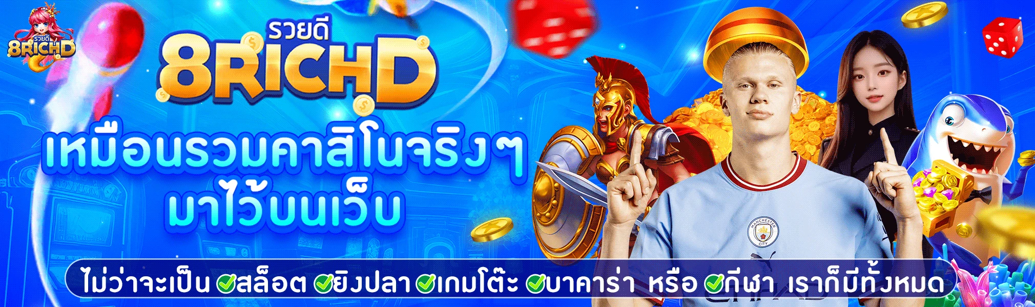 8richd รวยดี