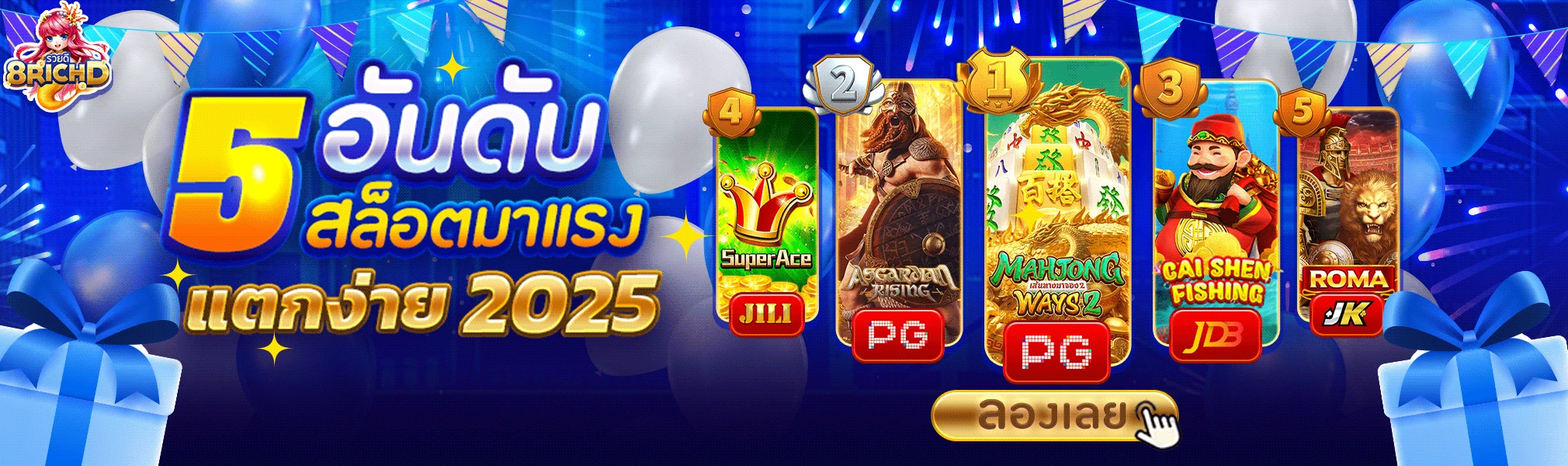 เว็บสล็อต8richd